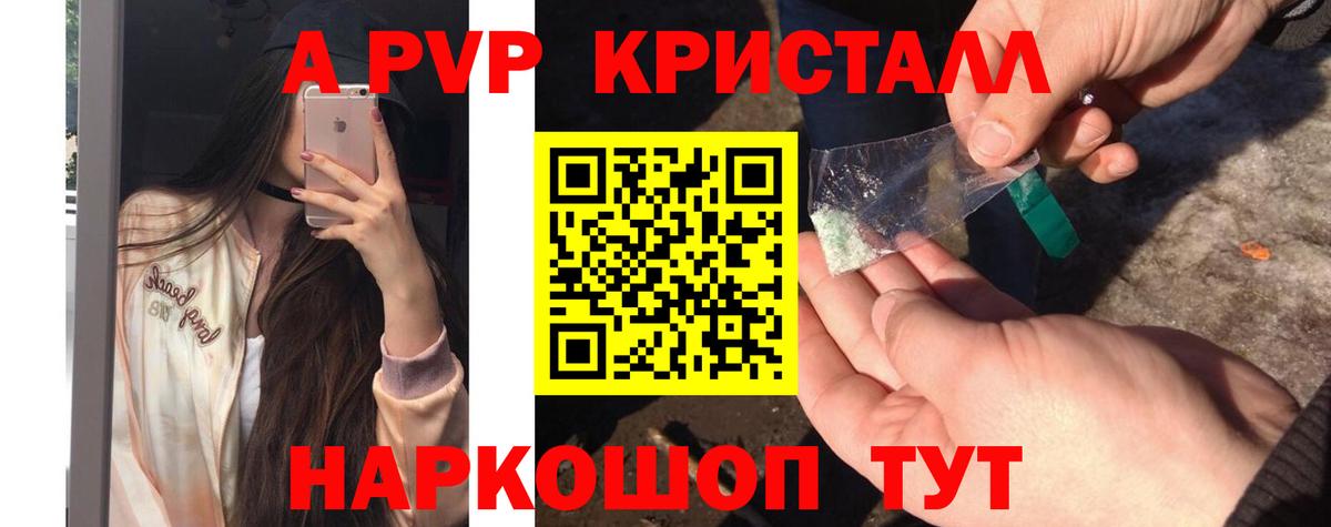 Альфа ПВП VHQ  Альфа ПВП крисы CK  Солнечногорск  A PVP  А ПВП кристаллы  Вход с VPN 