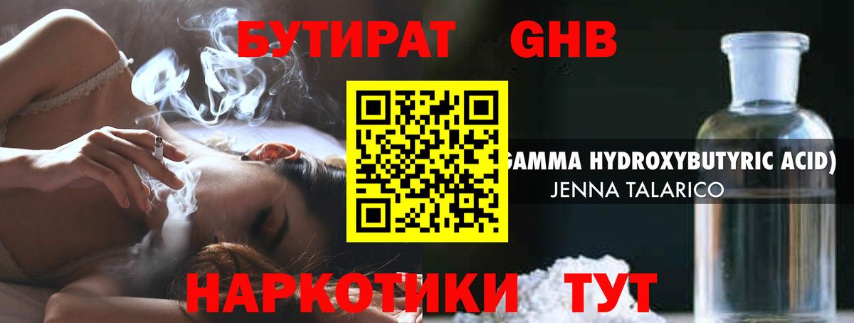 Бутират Butirat Солнечногорск