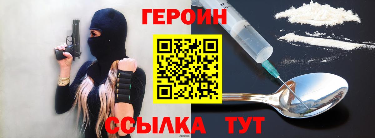 Героин  ГЕРОИН VHQ  Вход с VPN  Солнечногорск 