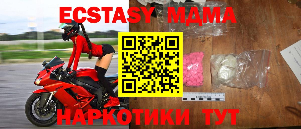 МДМА кристаллы  MDMA crystal  Вход с VPN  Солнечногорск 