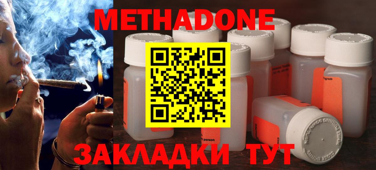 МЕТАДОН methadone  Метадон кристалл  Вход с VPN  Солнечногорск 