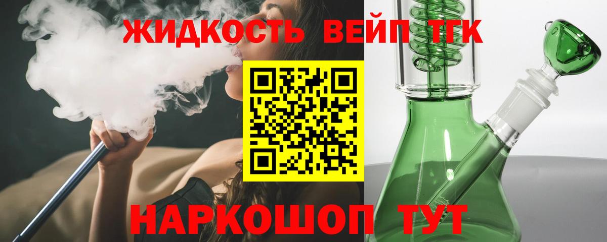 Дистиллят ТГК вейп Солнечногорск